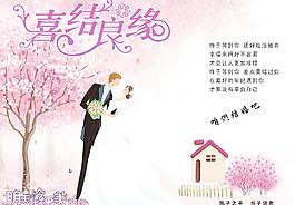 喜結良緣圖片