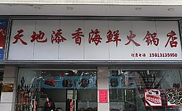 小火鍋