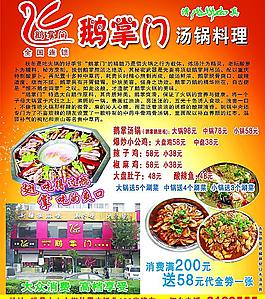 鵝掌門(mén)火鍋宣傳單