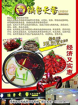 火鍋宣傳宣傳單