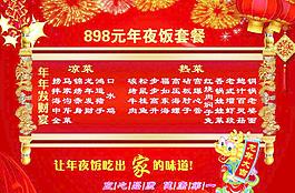 年夜飯宣傳單圖片