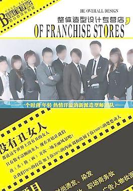 美发展架图片