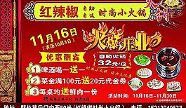 紅辣椒時尚小火鍋