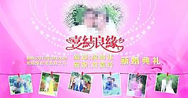 結婚背景 結婚典禮 婚慶背景圖片