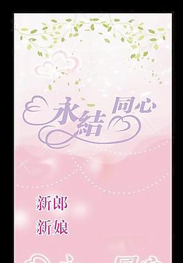 婚禮展架圖片