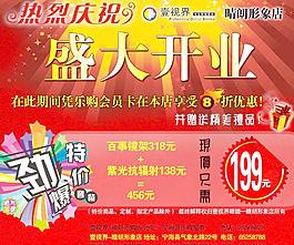 盛大開(kāi)業(yè)廣告設(shè)計(jì)圖片