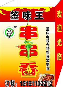 串串香燈箱 串串香
