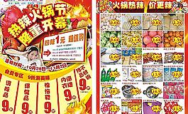 火鍋節(jié)宣傳單設(shè)計