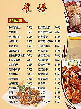 菜單 菜譜