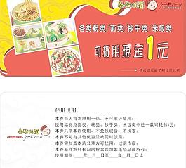 南粉北面抵扣券圖片