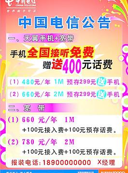 電信資費公告圖片