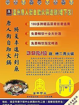 火锅城传单
