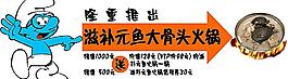 甲魚火鍋廣告圖