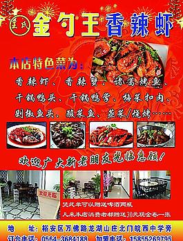 饭店宣传单