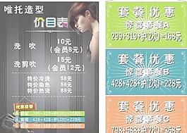 唯托造型价目表优惠图片
