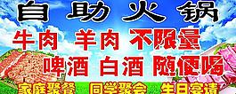 自助火鍋 噴繪