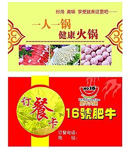 訂餐卡