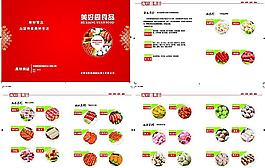 食品畫冊