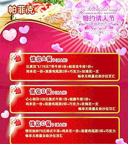 西域金牛帕菲克 相約情人節(jié)圖片