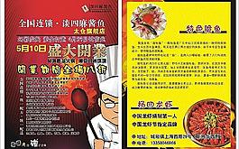 火鍋店開業傳單