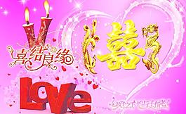結(jié)婚背景圖片