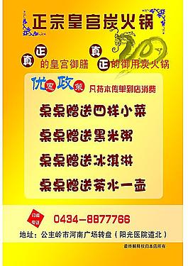 火鍋宣傳單