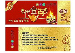 火鍋代金券