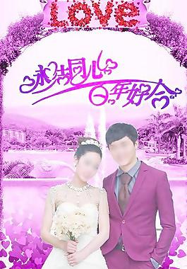 婚慶展架圖片