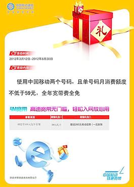 中國鐵通寬帶彩頁圖片