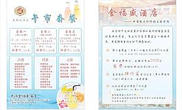 酒店宣傳單圖片