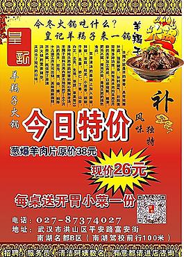 羊蝎子活動