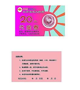 泡泡火鍋代金券