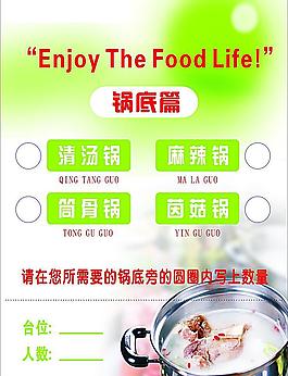 鍋底篇