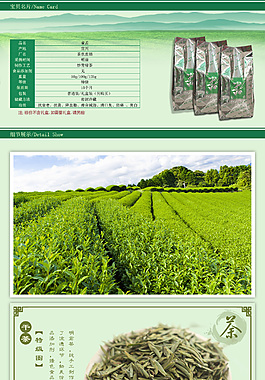 淘宝茶叶详情页