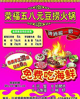 豆撈火鍋海報