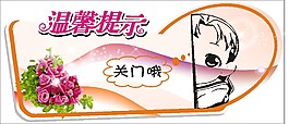 關門哦