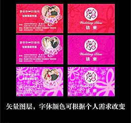 结婚请柬图片