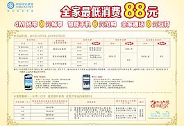 移動(dòng)宣傳單圖片