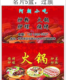 火鍋名片