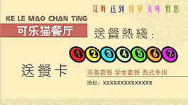 送餐卡图片
