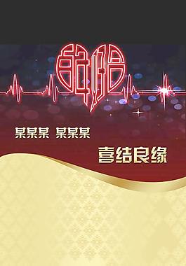 百年好合結(jié)婚請(qǐng)柬請(qǐng)?zhí)麍D片