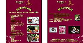 鷺發火鍋宣傳單