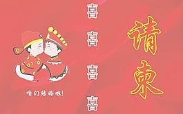 請柬圖片