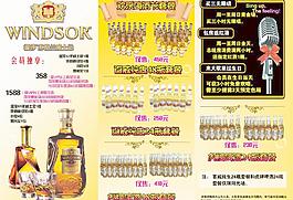 酒水海報(bào)圖片
