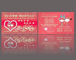 结婚请帖