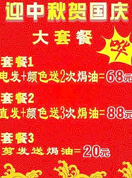 發廊 價目表圖片