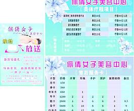 美容DM宣傳單和價目表圖片