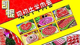 牛羊肉卷海報