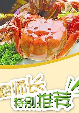 陽澄湖大閘蟹展架設(shè)計(jì) 海報(bào)設(shè)計(jì)圖片