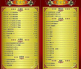 劉一手酒水單